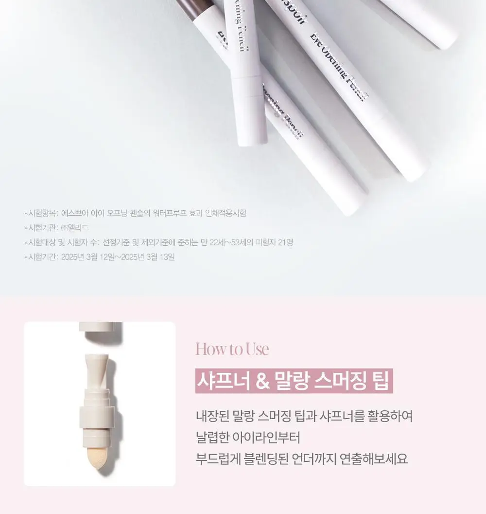 [NEW] 에스쁘아 아이 오프닝 펜슬 0.3g 상세페이지 17